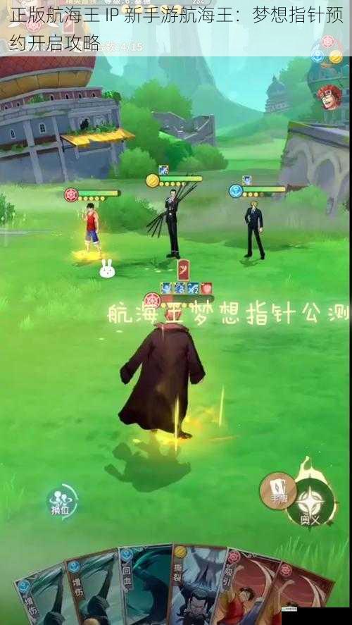 正版航海王 IP 新手游航海王:梦想指针预约开启攻略