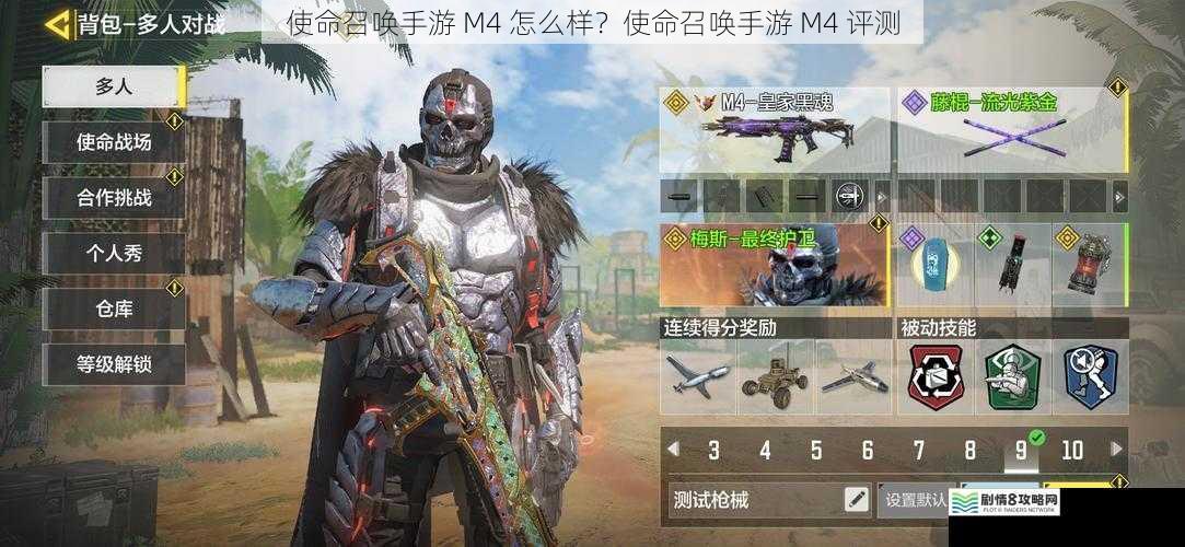使命召唤手游 M4 怎么样?使命召唤手游 M4 评测