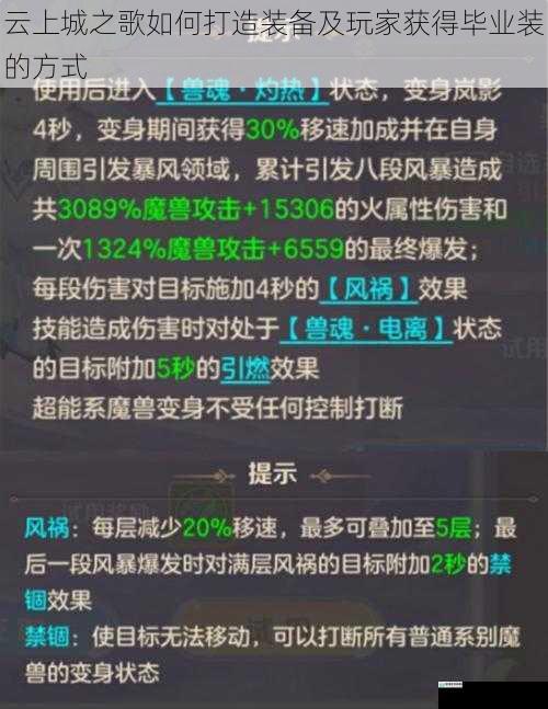 云上城之歌如何打造装备及玩家获得毕业装的方式
