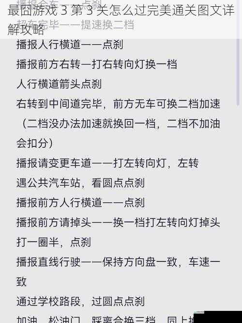最囧游戏 3 第 3 关怎么过完美通关图文详解攻略