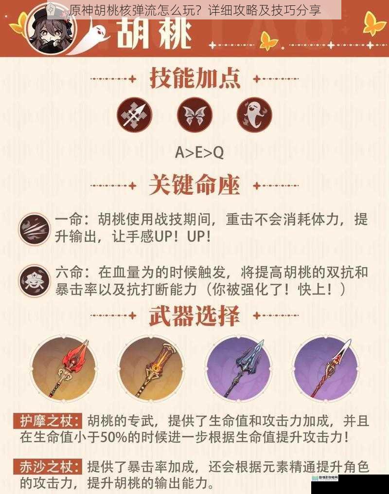 原神胡桃核弹流怎么玩?详细攻略及技巧分享