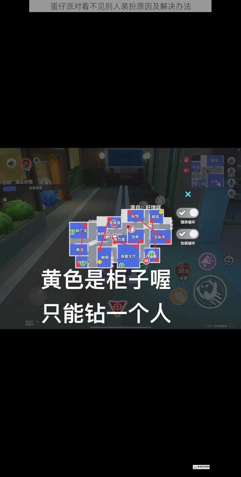 蛋仔派对看不见别人装扮原因及解决办法