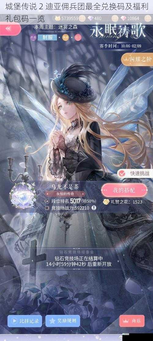 城堡传说 2 迪亚佣兵团最全兑换码及福利礼包码一览