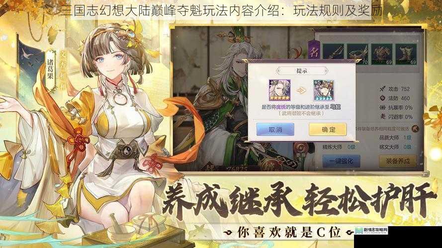 三国志幻想大陆巅峰夺魁玩法内容介绍:玩法规则及奖励