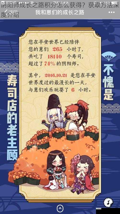阴阳师成长之路积分怎么获得?获取方法深度介绍