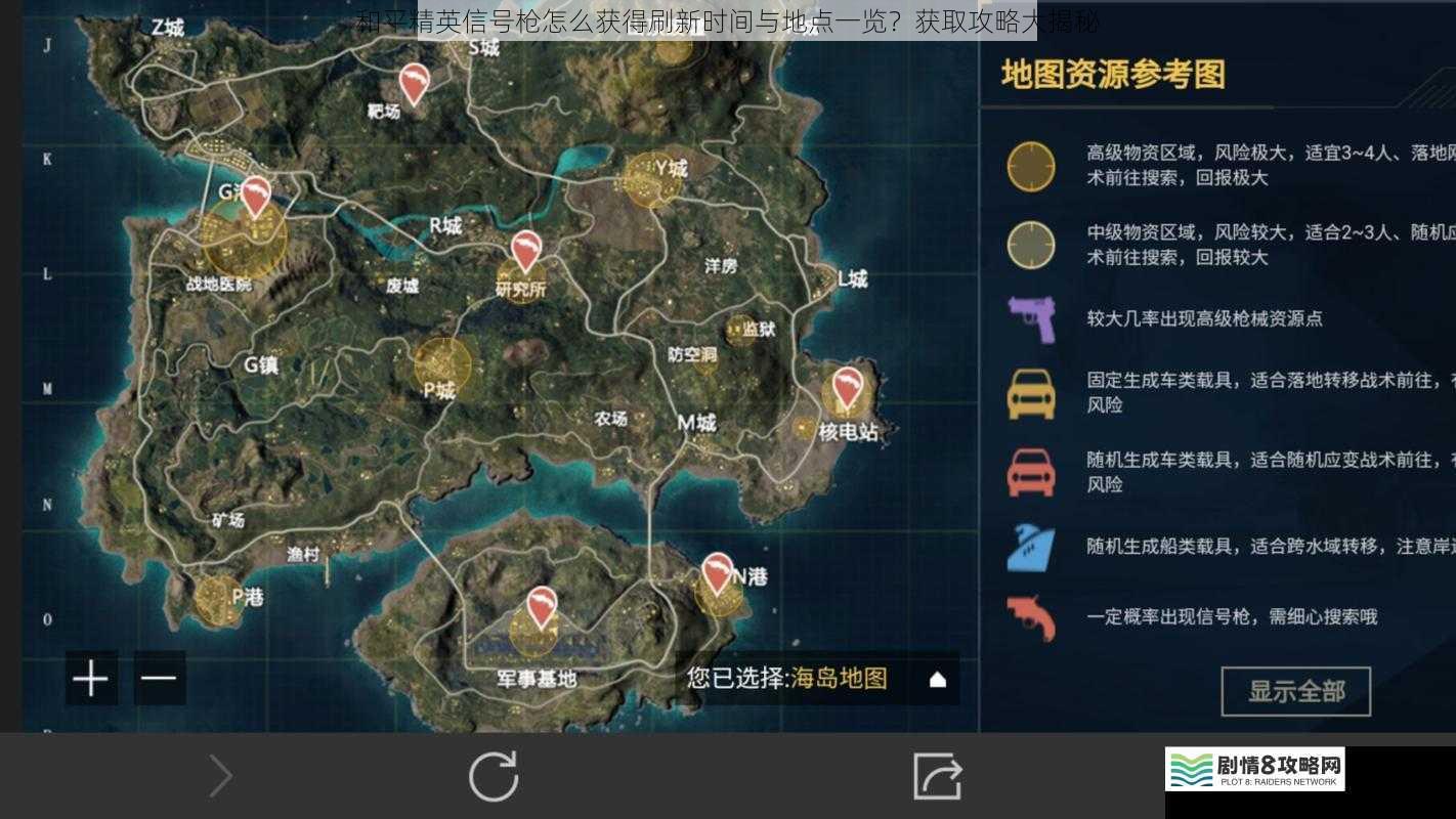 和平精英信号枪怎么获得刷新时间与地点一览?获取攻略大揭秘