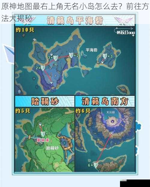 原神地图最右上角无名小岛怎么去?前往方法大揭秘