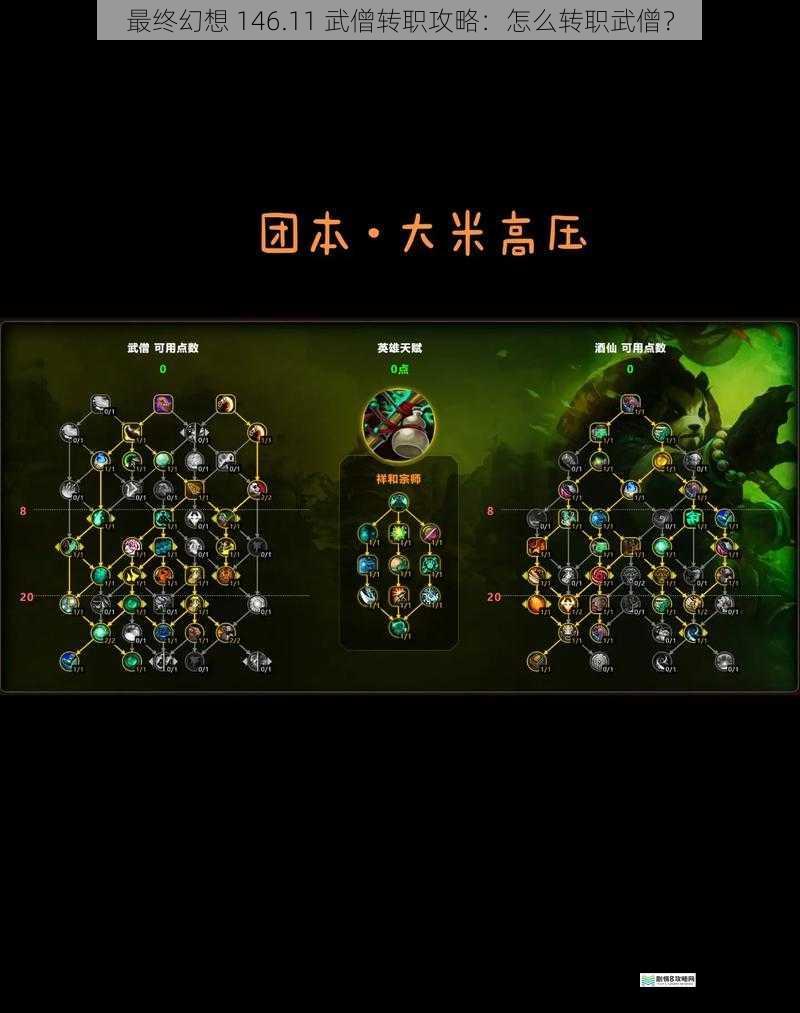 最终幻想 146.11 武僧转职攻略:怎么转职武僧?