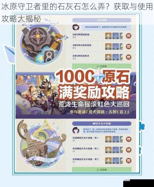 冰原守卫者里的石灰石怎么弄?获取与使用攻略大揭秘