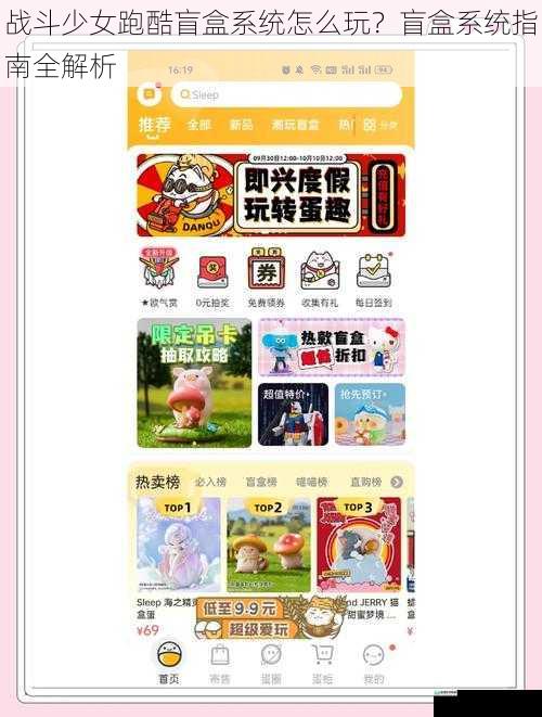战斗少女跑酷盲盒系统怎么玩?盲盒系统指南全解析
