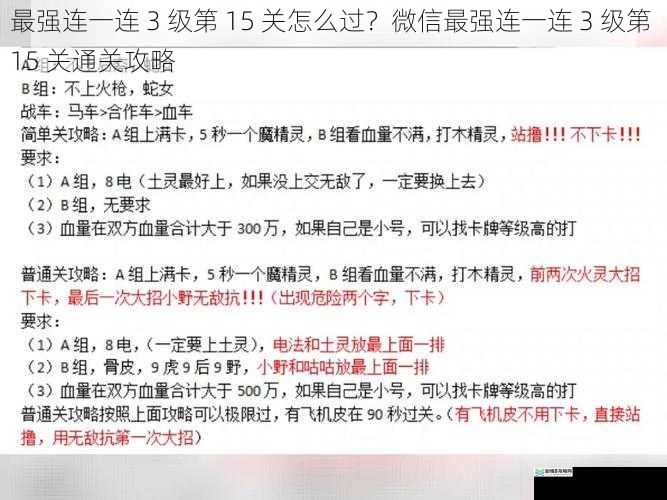 最强连一连 3 级第 15 关怎么过?微信最强连一连 3 级第 15 关通关攻略