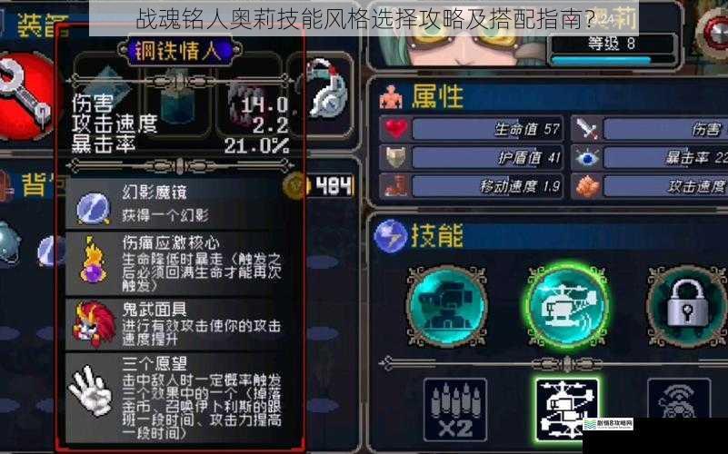 战魂铭人奥莉技能风格选择攻略及搭配指南?