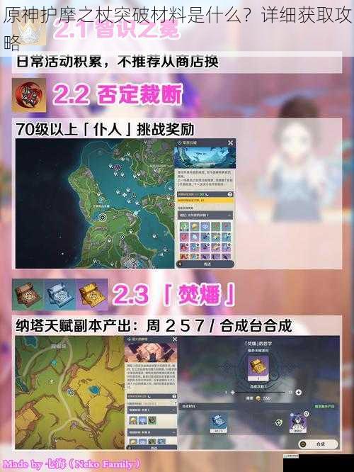 原神护摩之杖突破材料是什么?详细获取攻略