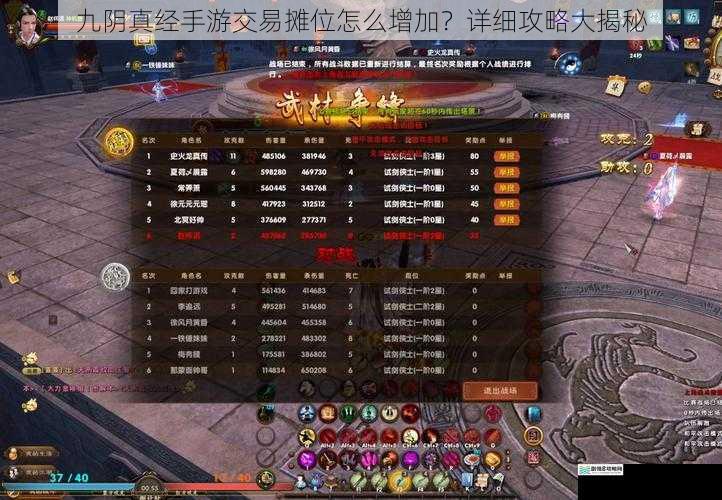 九阴真经手游交易摊位怎么增加?详细攻略大揭秘