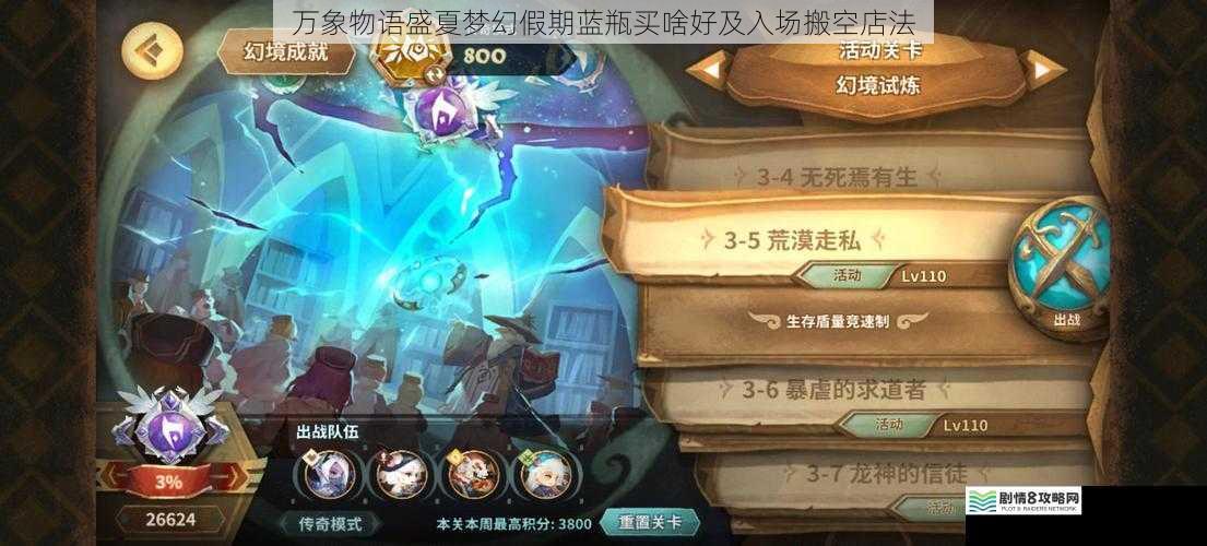 万象物语盛夏梦幻假期蓝瓶买啥好及入场搬空店法
