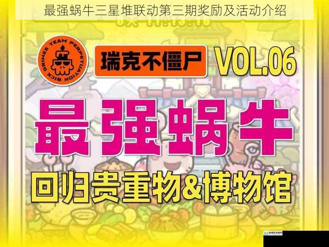 最强蜗牛三星堆联动第三期奖励及活动介绍