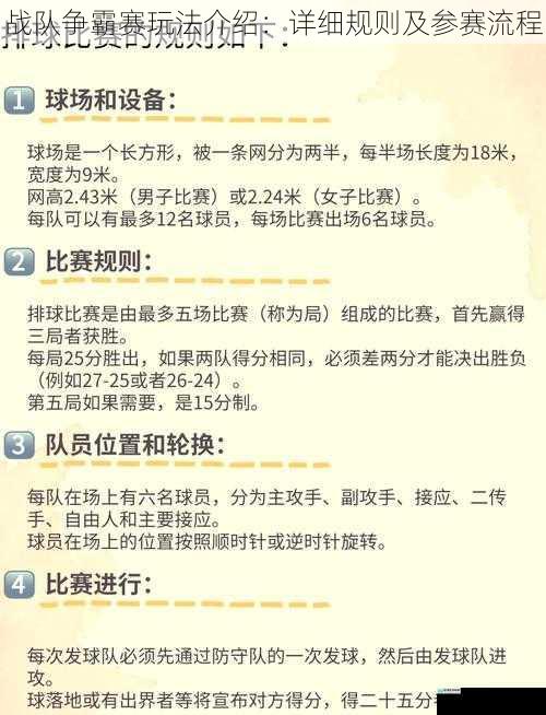 战队争霸赛玩法介绍:详细规则及参赛流程