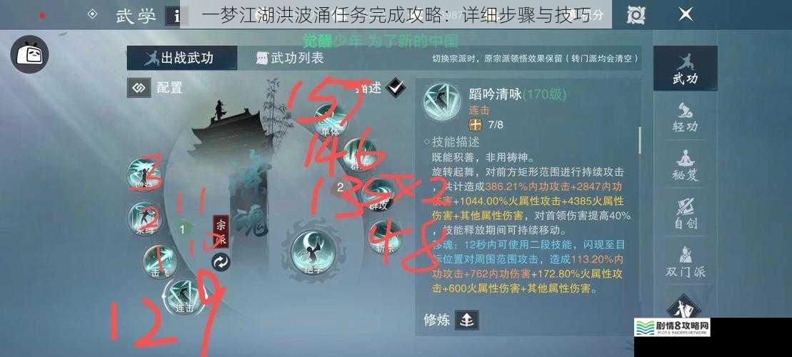 一梦江湖洪波涌任务完成攻略:详细步骤与技巧
