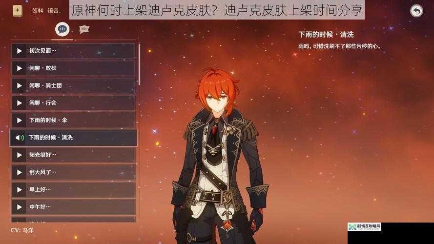 原神何时上架迪卢克皮肤?迪卢克皮肤上架时间分享