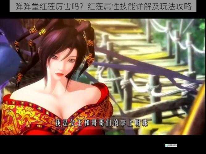 弹弹堂红莲厉害吗?红莲属性技能详解及玩法攻略