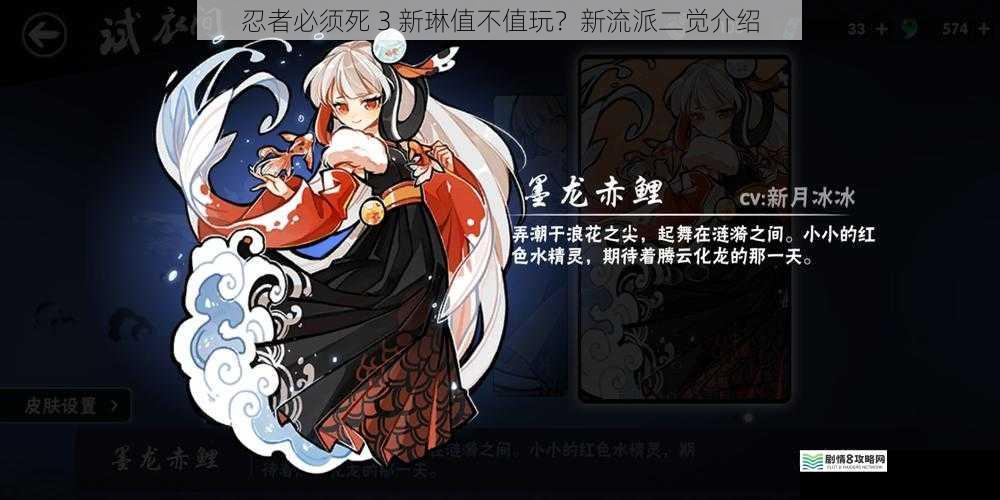 忍者必须死 3 新琳值不值玩?新流派二觉介绍