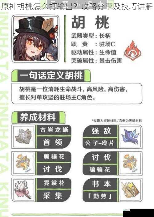 原神胡桃怎么打输出?攻略分享及技巧讲解