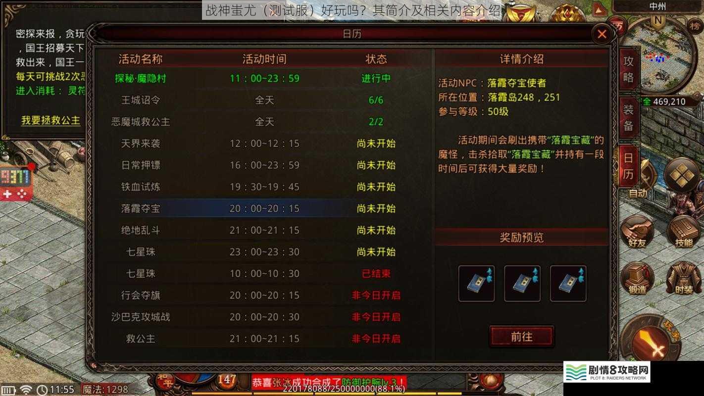 战神蚩尤(测试服)好玩吗?其简介及相关内容介绍