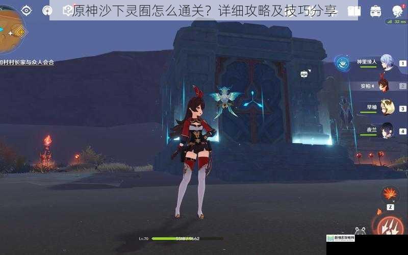 原神沙下灵囿怎么通关?详细攻略及技巧分享