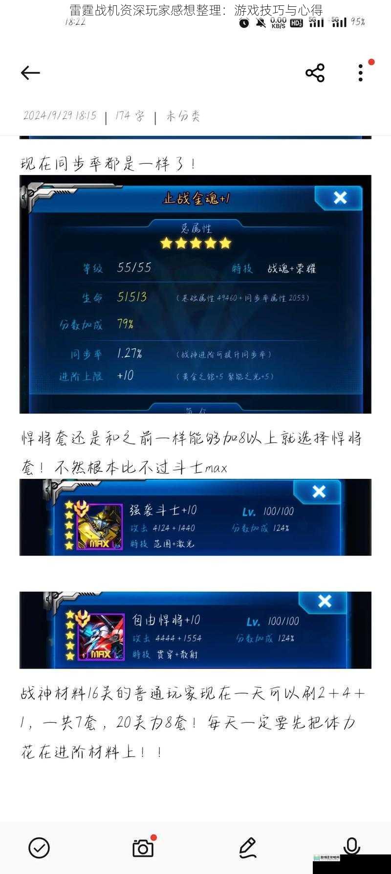 雷霆战机资深玩家感想整理:游戏技巧与心得