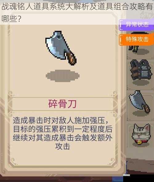 战魂铭人道具系统大解析及道具组合攻略有哪些?