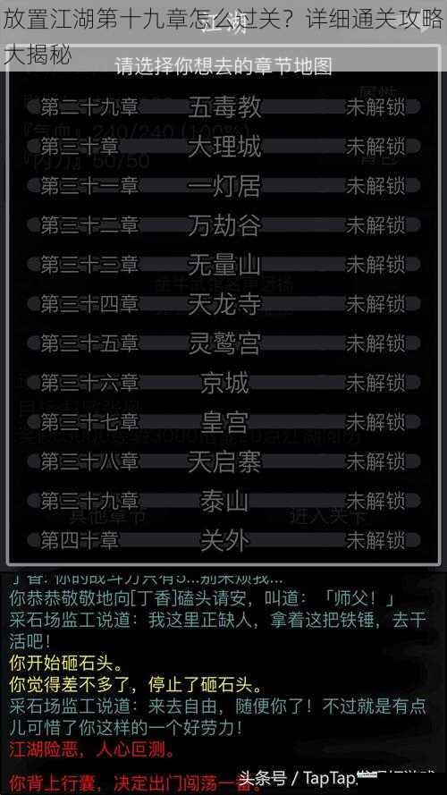 放置江湖第十九章怎么过关?详细通关攻略大揭秘