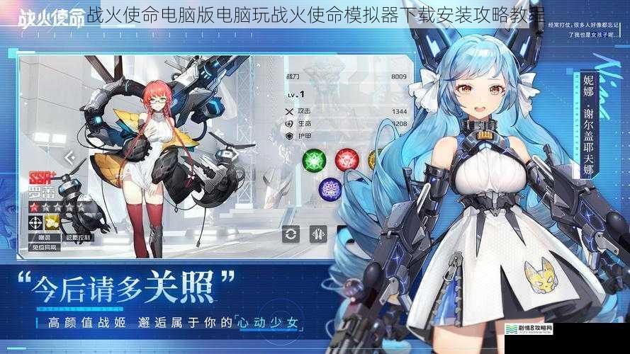 战火使命电脑版电脑玩战火使命模拟器下载安装攻略教程