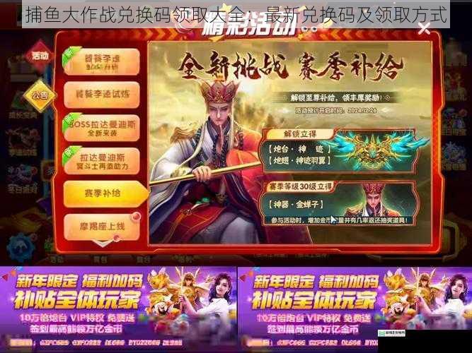 捕鱼大作战兑换码领取大全:最新兑换码及领取方式