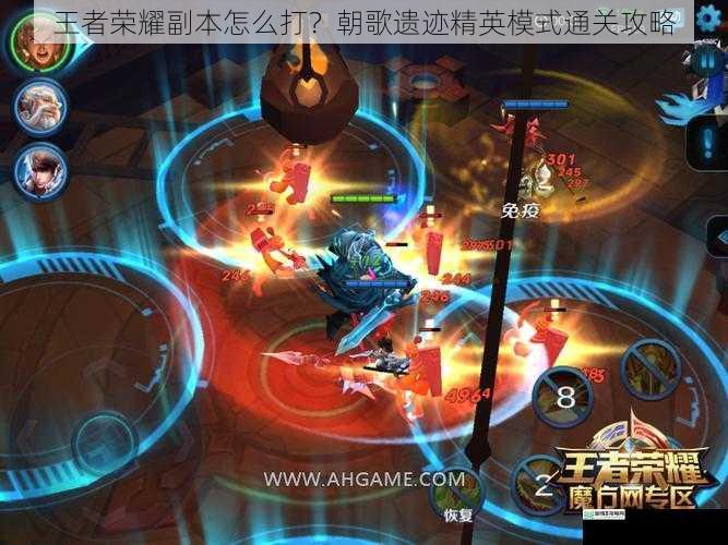 王者荣耀副本怎么打?朝歌遗迹精英模式通关攻略