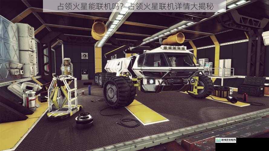 占领火星能联机吗?占领火星联机详情大揭秘