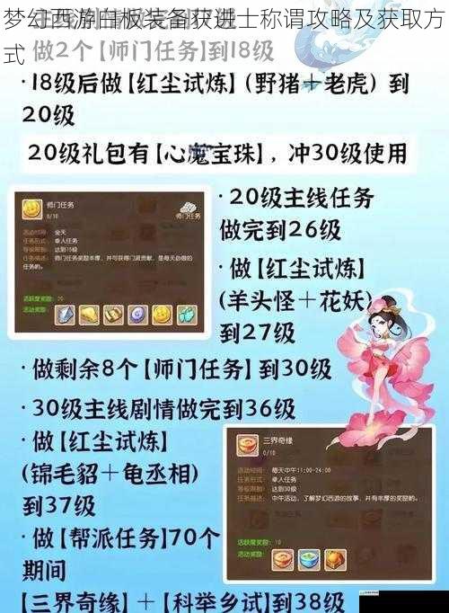 梦幻西游白板装备获进士称谓攻略及获取方式