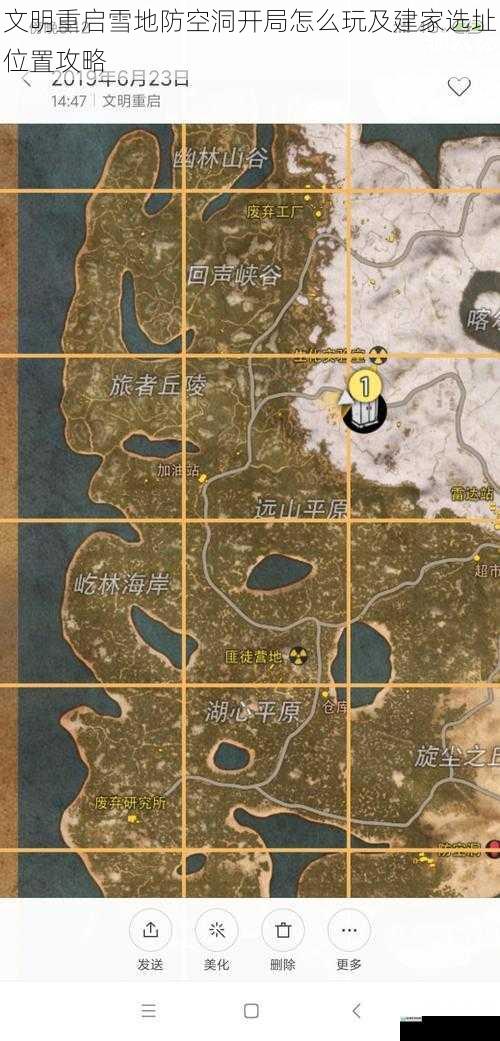 文明重启雪地防空洞开局怎么玩及建家选址位置攻略