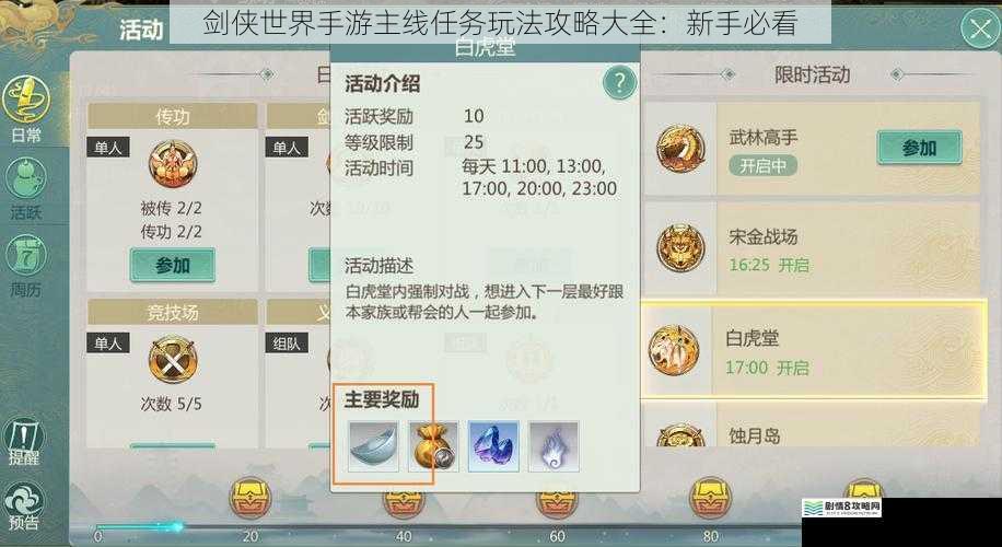 剑侠世界手游主线任务玩法攻略大全:新手必看