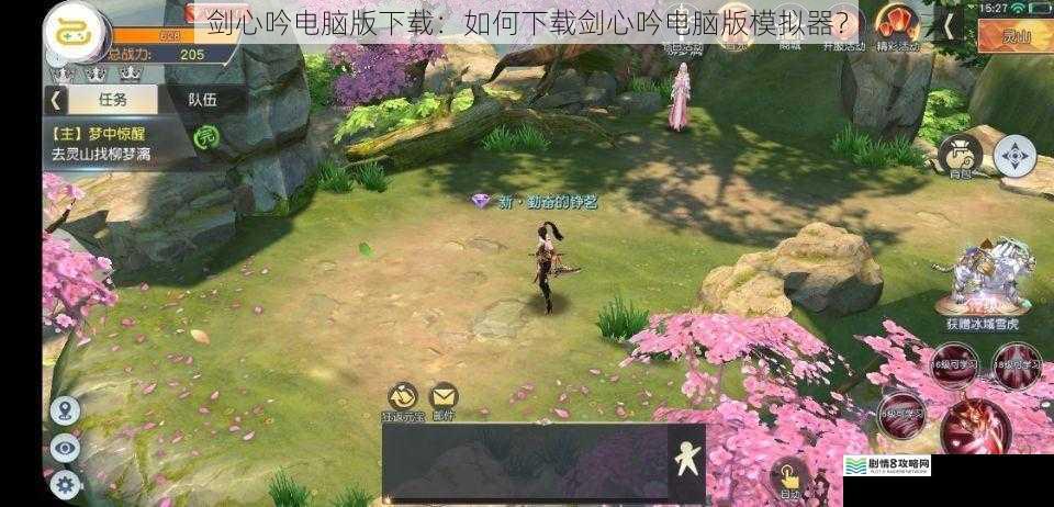 剑心吟电脑版下载:如何下载剑心吟电脑版模拟器?