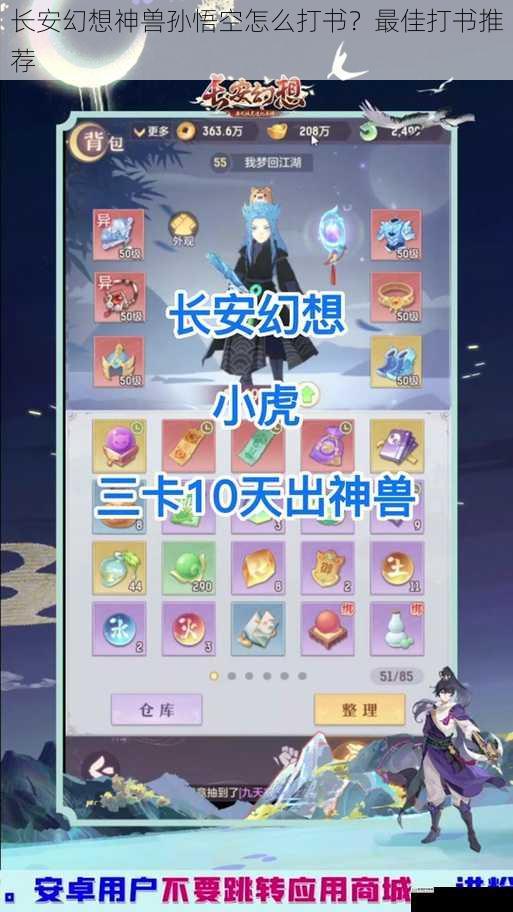 长安幻想神兽孙悟空怎么打书?最佳打书推荐