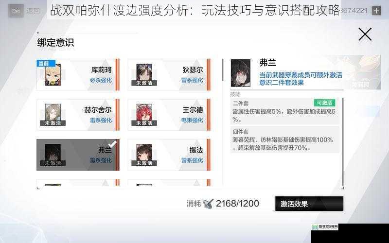 战双帕弥什渡边强度分析:玩法技巧与意识搭配攻略