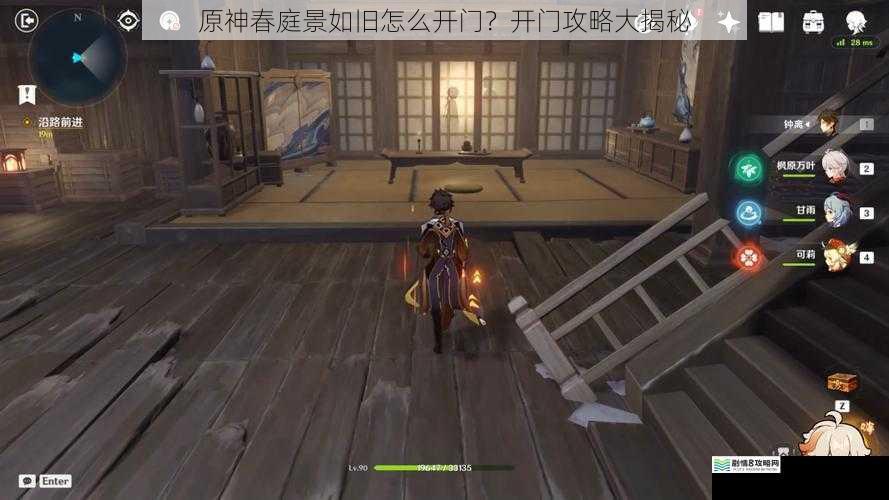 原神春庭景如旧怎么开门?开门攻略大揭秘