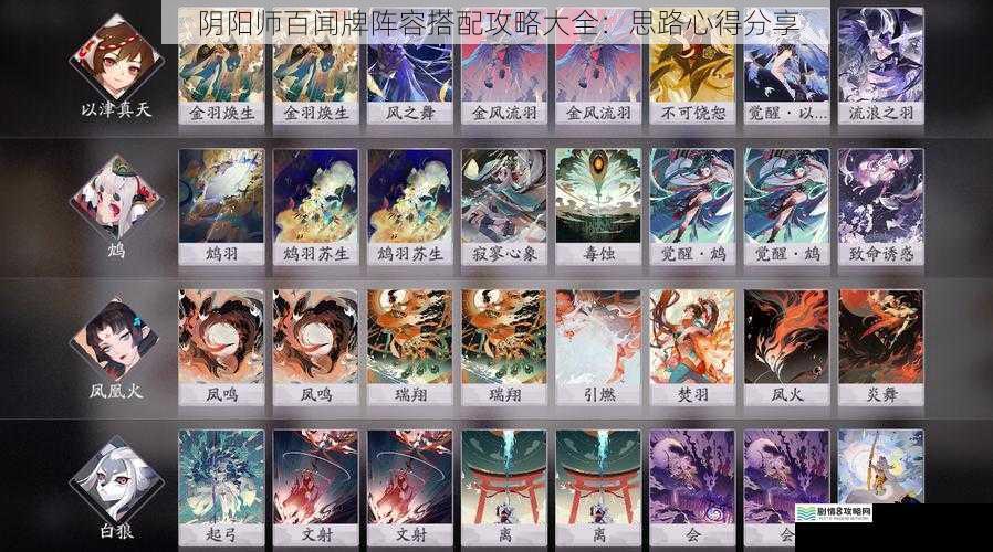 阴阳师百闻牌阵容搭配攻略大全:思路心得分享