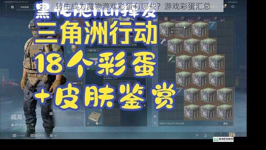 转生成为魔物游戏彩蛋有哪些?游戏彩蛋汇总
