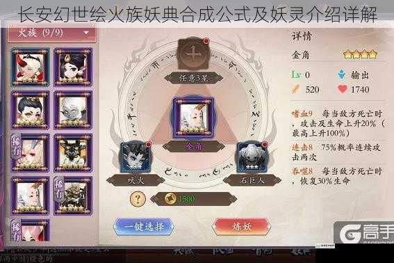 长安幻世绘火族妖典合成公式及妖灵介绍详解
