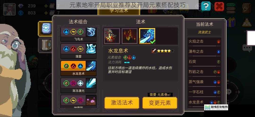 元素地牢开局职业推荐及开局元素搭配技巧