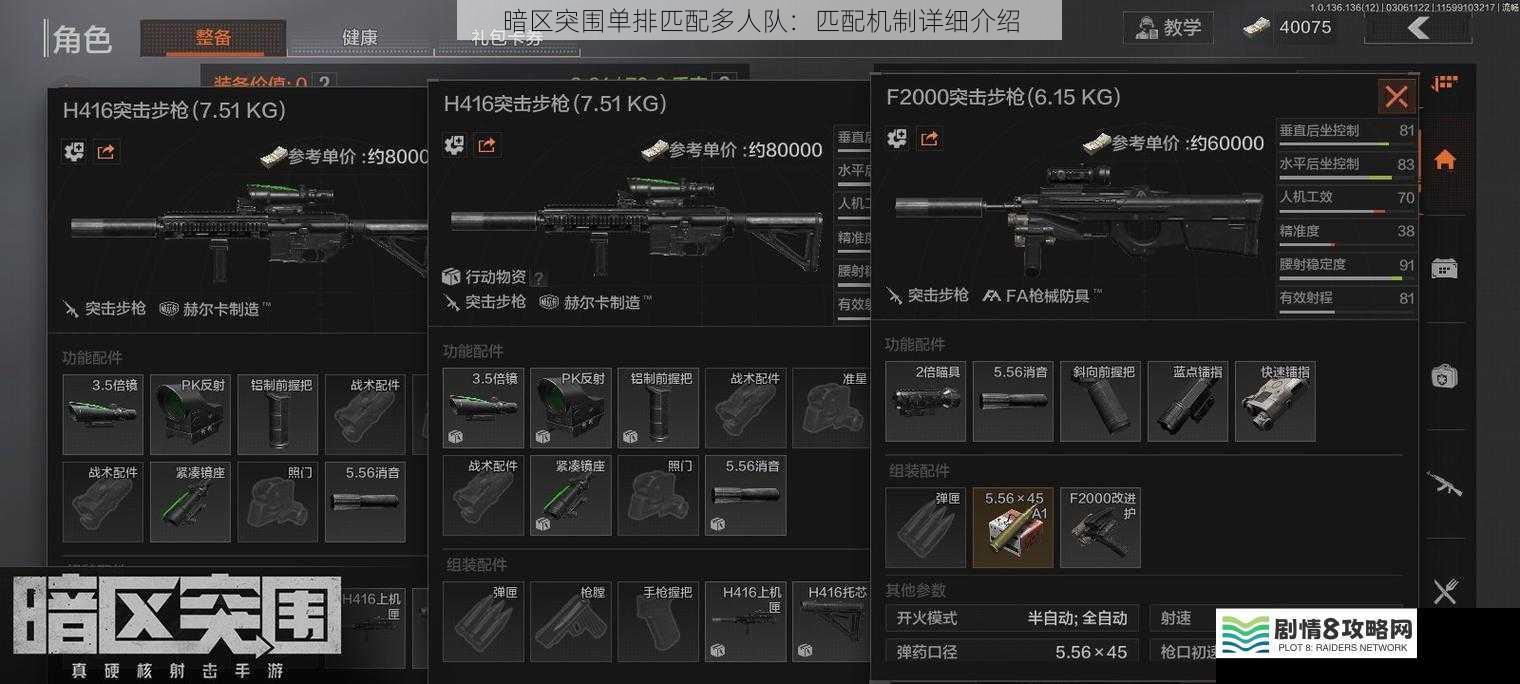暗区突围单排匹配多人队:匹配机制详细介绍