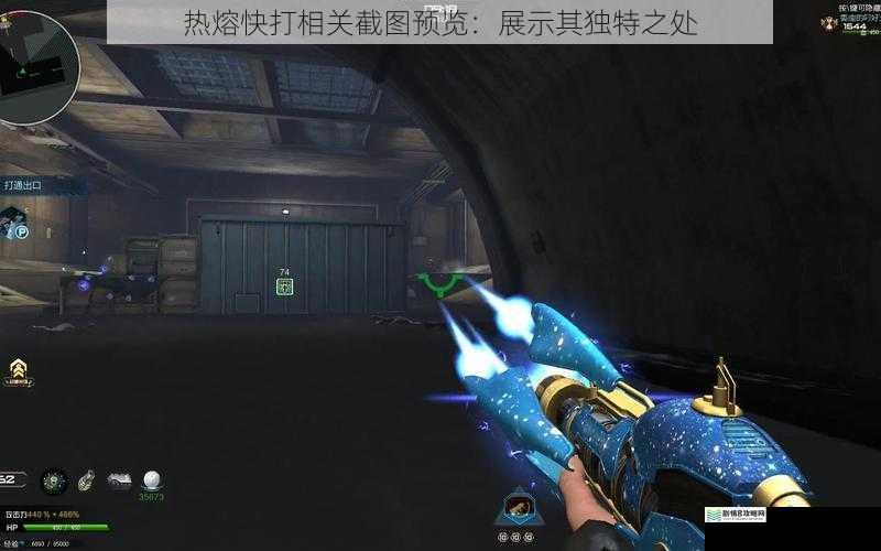 热熔快打相关截图预览:展示其独特之处
