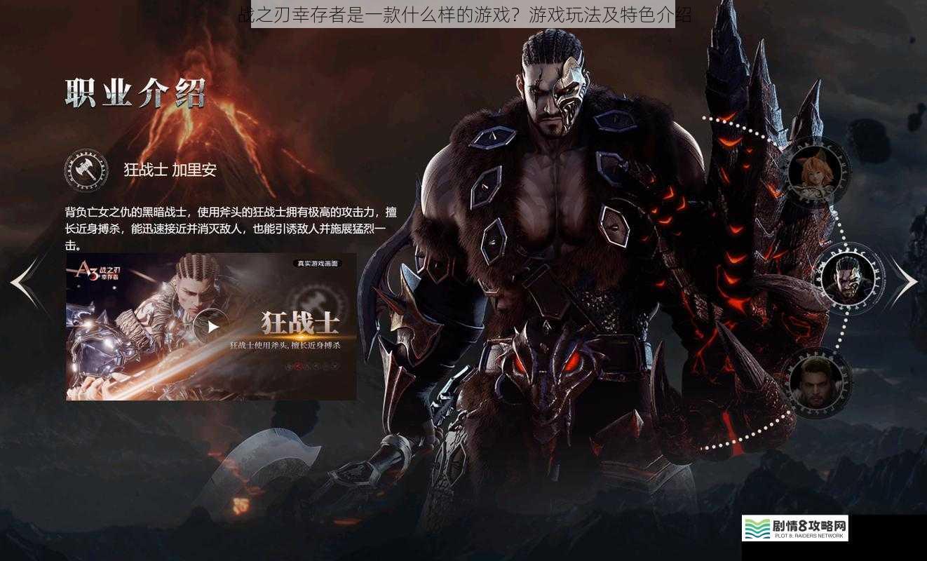 战之刃幸存者是一款什么样的游戏?游戏玩法及特色介绍