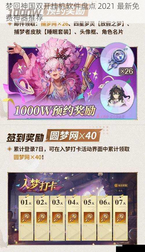 梦回神国双开挂机软件盘点 2021 最新免费神器推荐